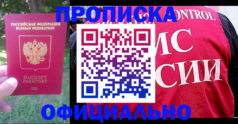 прописка и оформление документов в Иркутской области