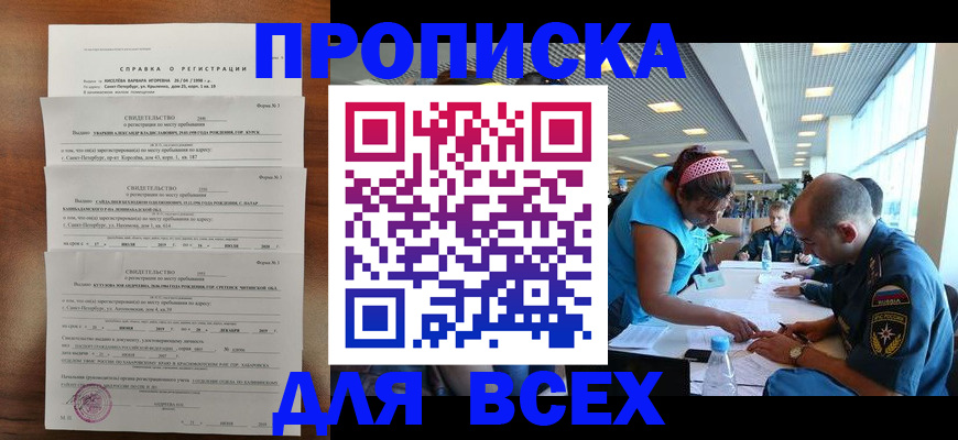 адрес временного пребывания в Иркутской области